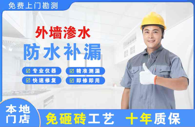襄汾外墙渗水维修
